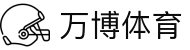 万博体育 – 万博体育官方网站